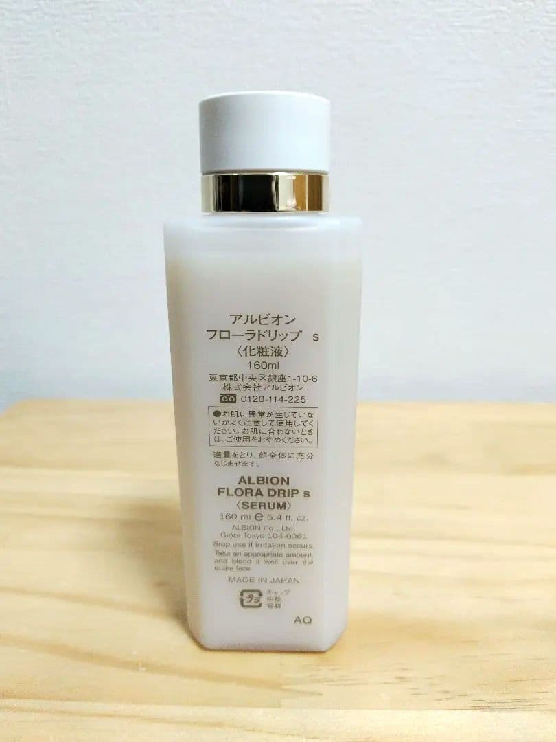 ☆アルビオン☆ フローラドリップ s 160ml