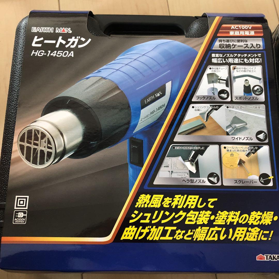 ヒートガン　HG 1450Ａ　2個セット