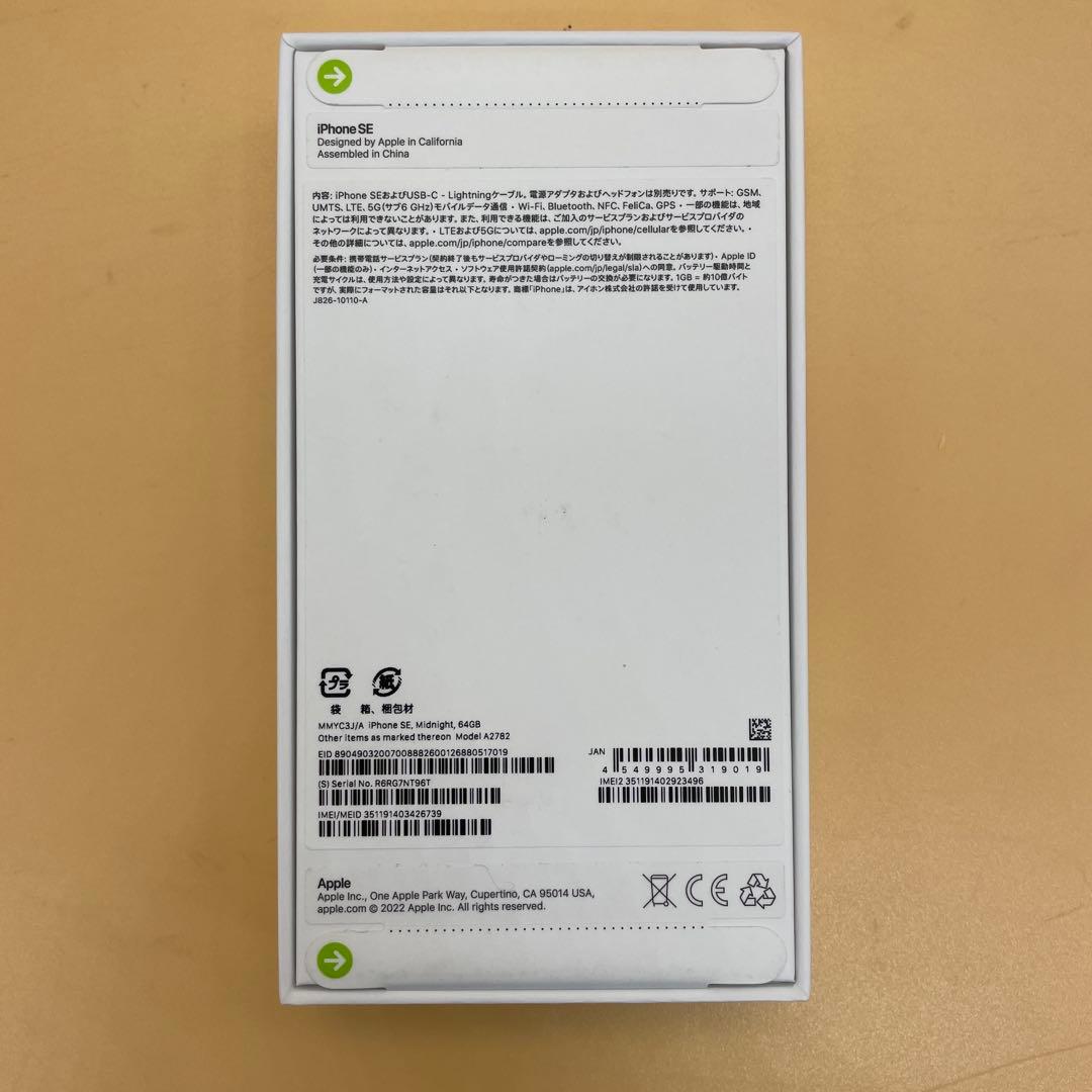 新品未使用 iPhone SE 第3世代 64GB ミッドナイト SIMフリー