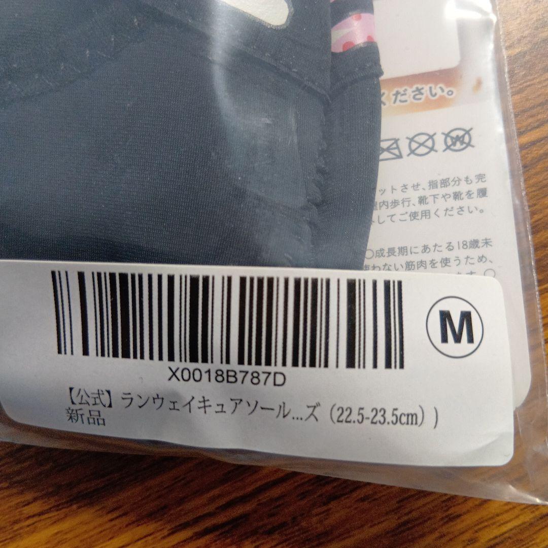 ★新品未使用★　ランウェイキュアソール【正規品】　Mサイズ×2セット