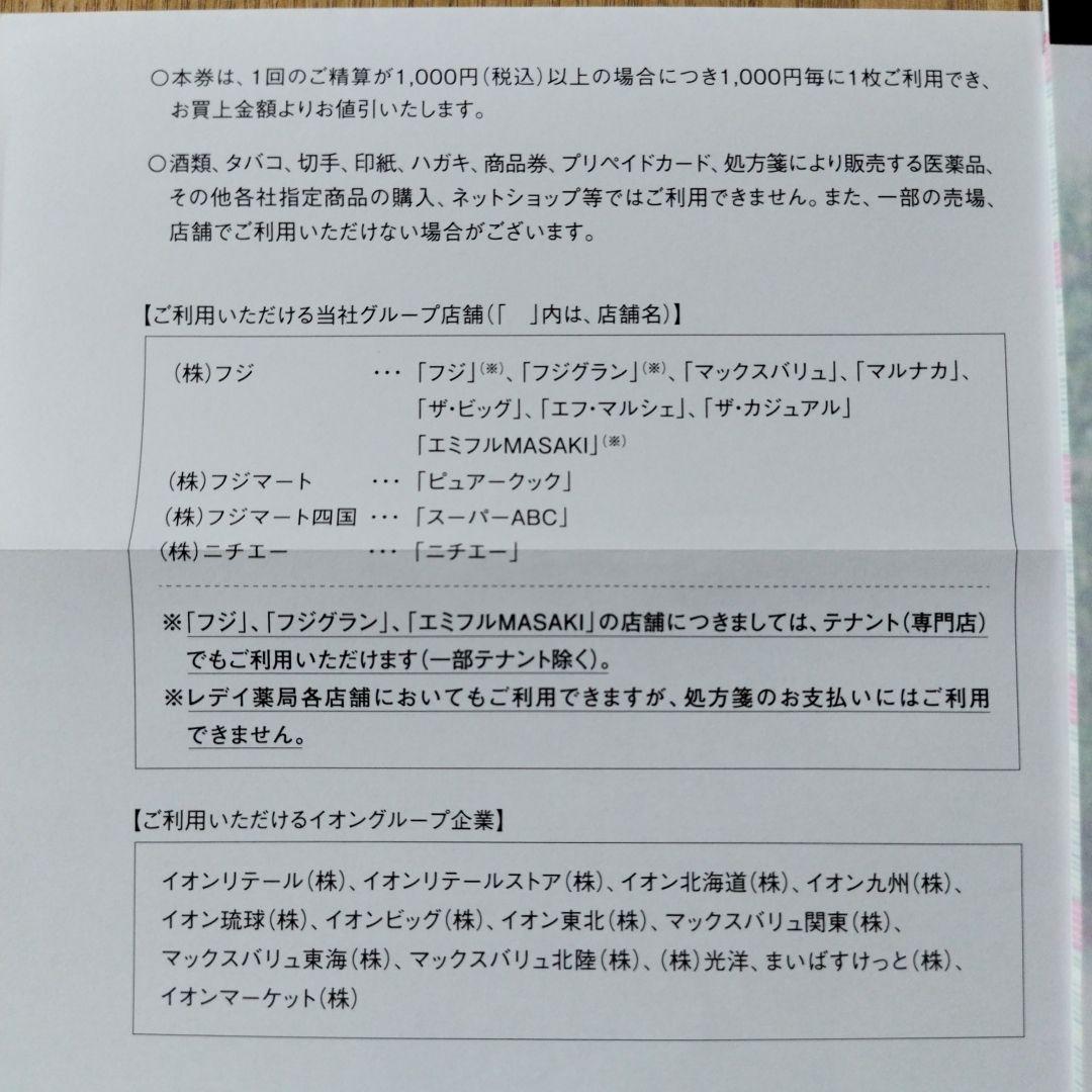 イオン 株主優待券 12000円分