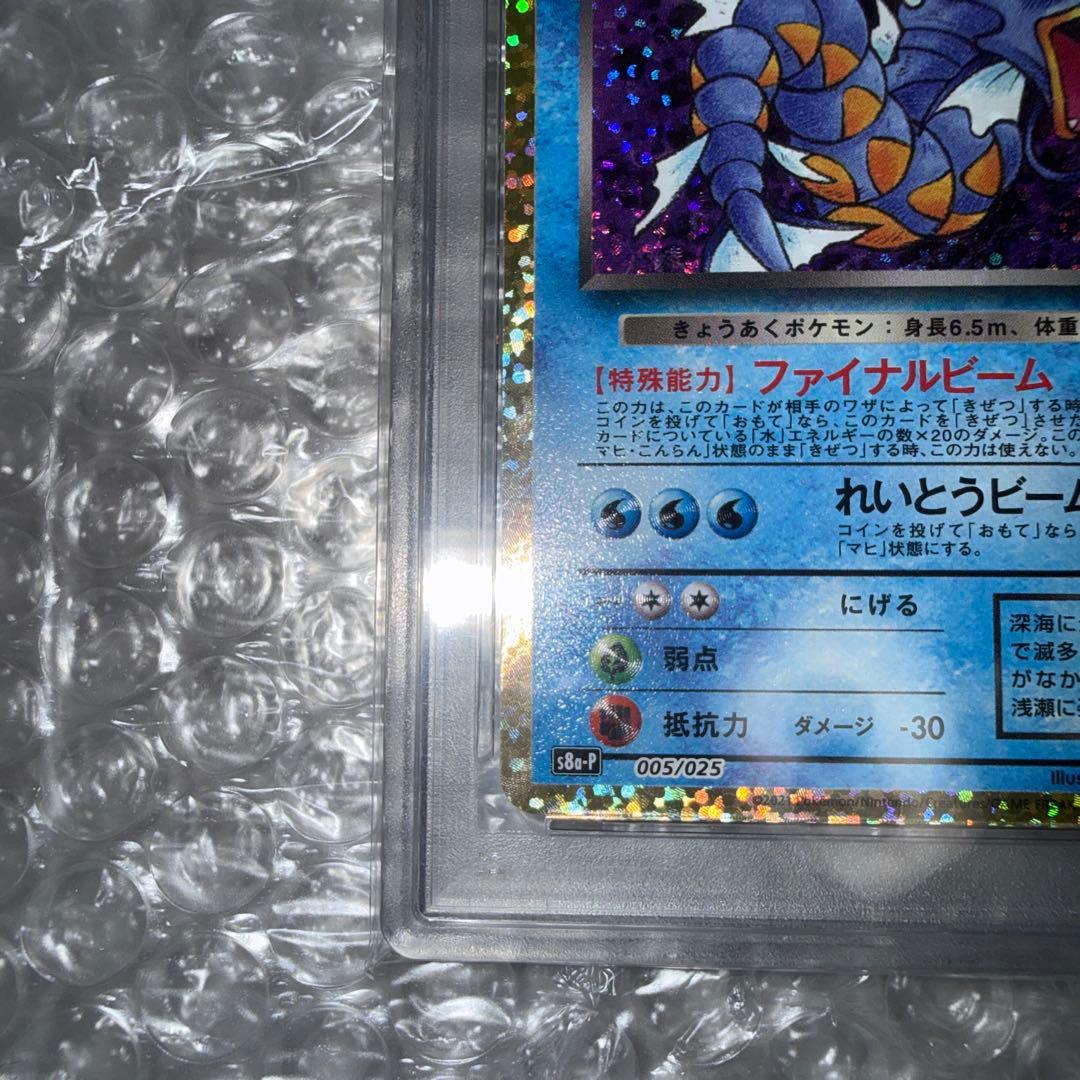 【PSA10】 わるいギャラドス 25th 005/025 s8a-P