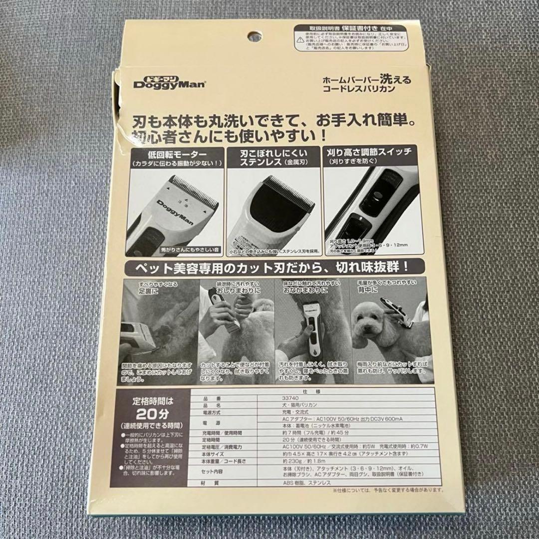 ドギーマン　ホームバーバー　洗えるコードレスバリカン