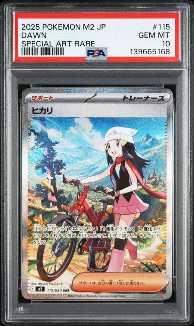 【PSA10】ヒカリ SAR