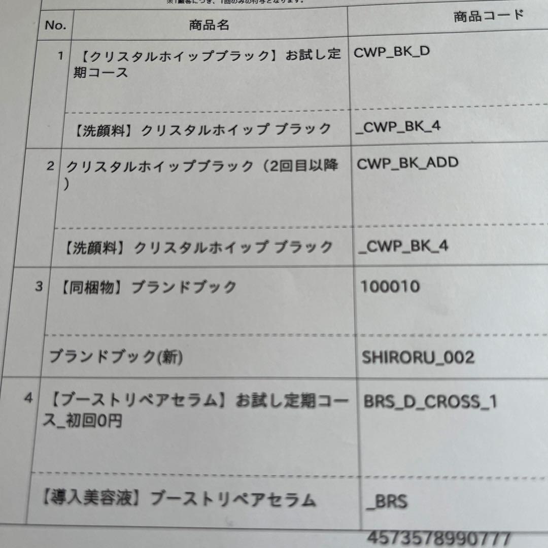 SHIRORU クリスタルホイップブラック 2本入り