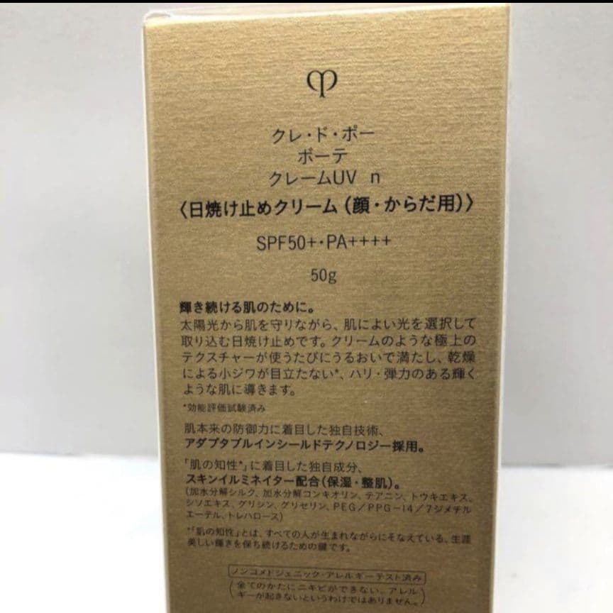 値下げ不可！クレ・ド・ポー クレームＵＶ　ｎ 日焼け止めクリーム（顔からだ用）