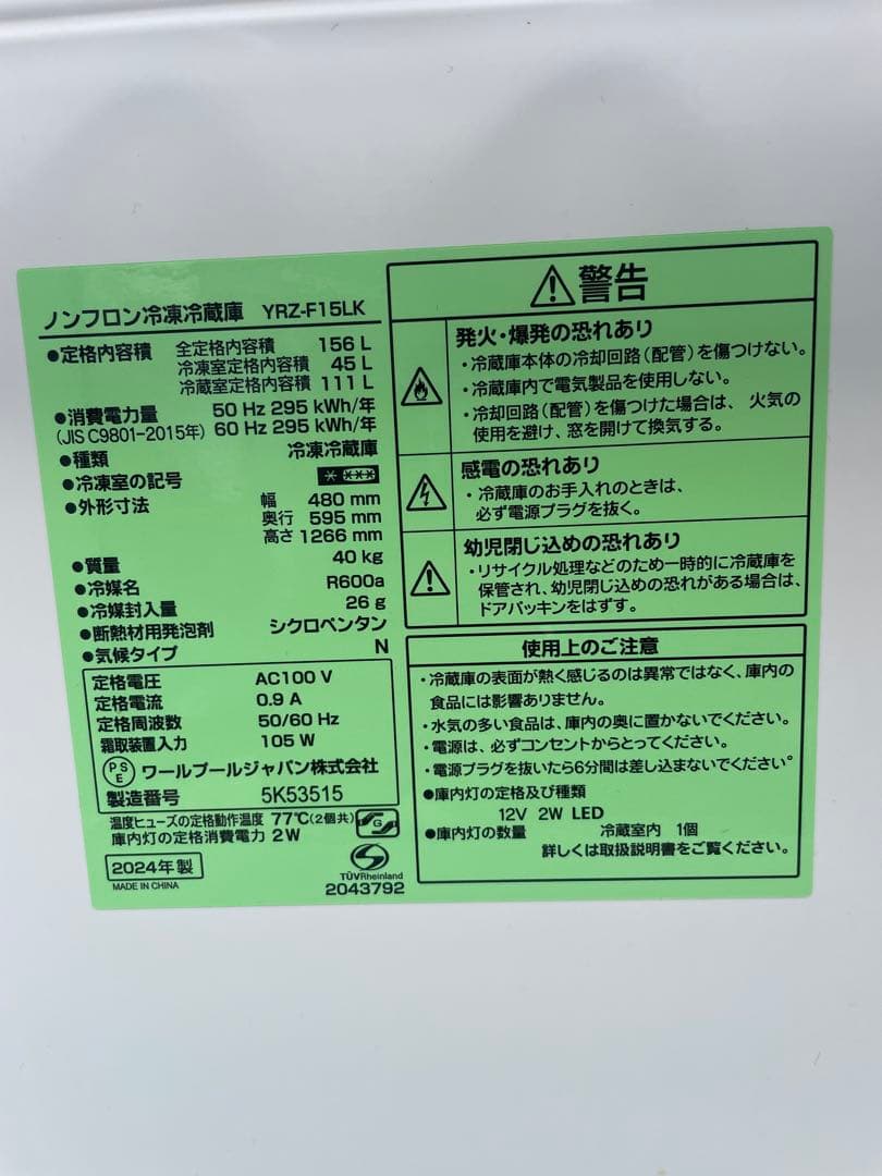 福岡限定　ヤマダセレクト　冷蔵庫/洗濯機/電子レンジセット　高年式