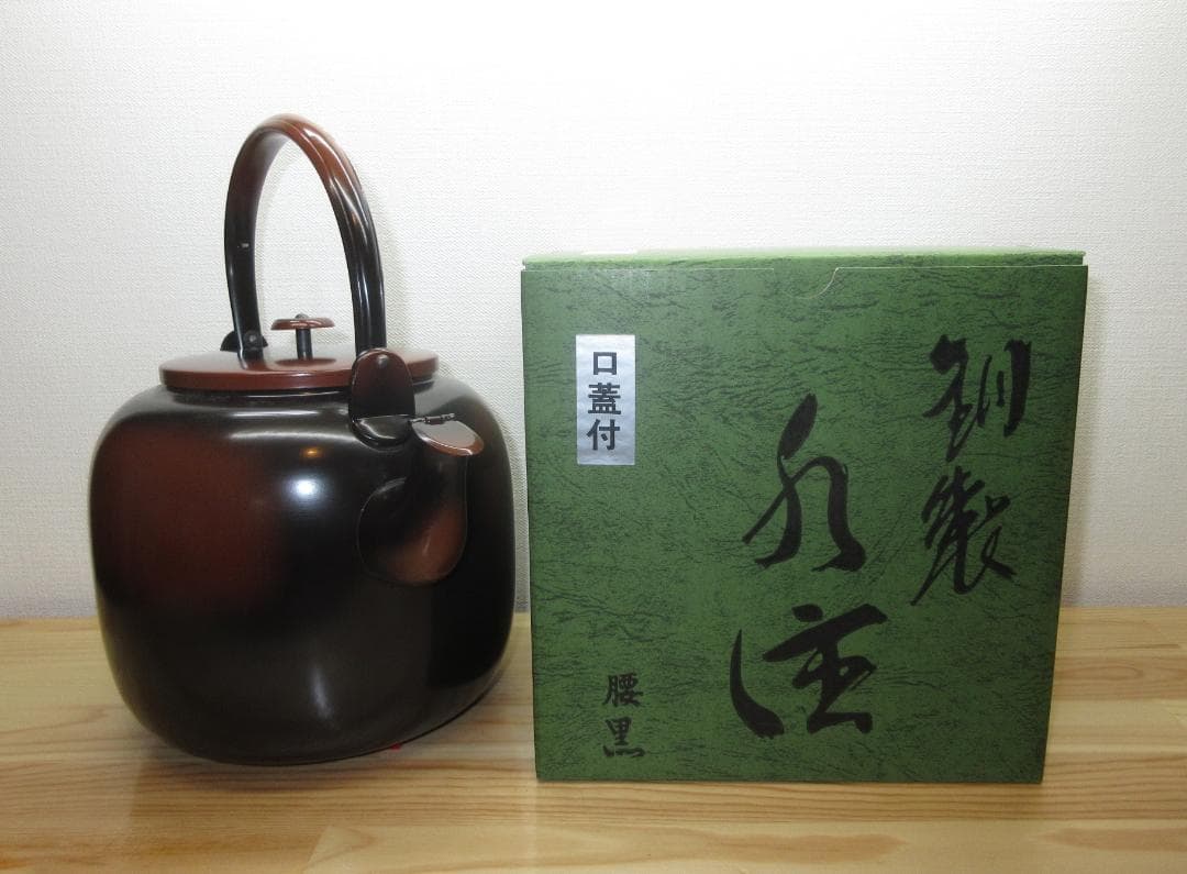 送料込【逢絢亭・新品】茶道具 水屋道具 水注 腰黒薬缶 銅製 口蓋付 紙箱入り