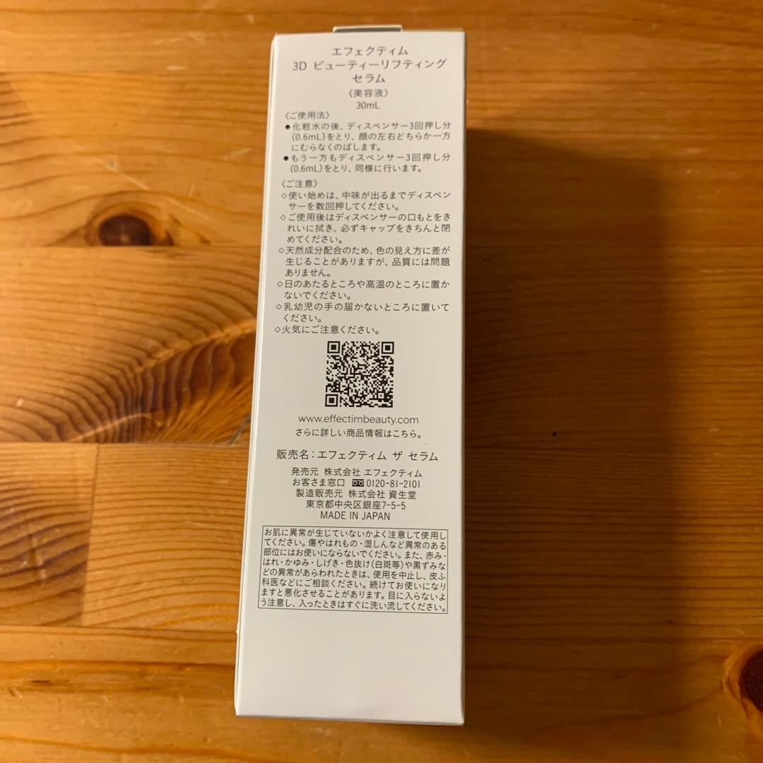 エフェクティム　3Dビューティーリフティングセラム　30ml 美容液