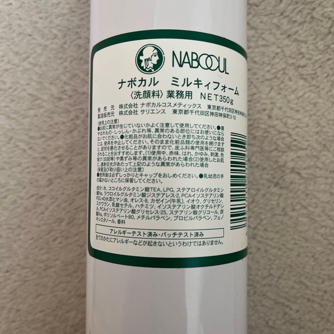 新品 ナボカル ミルキィフォ-ム 洗顔料 エステ ミルキーフォーム 洗顔フォーム
