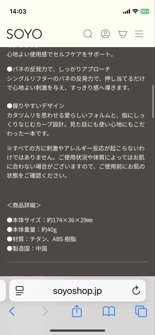 SOYO スムースリフター　小田切ヒロ　新品