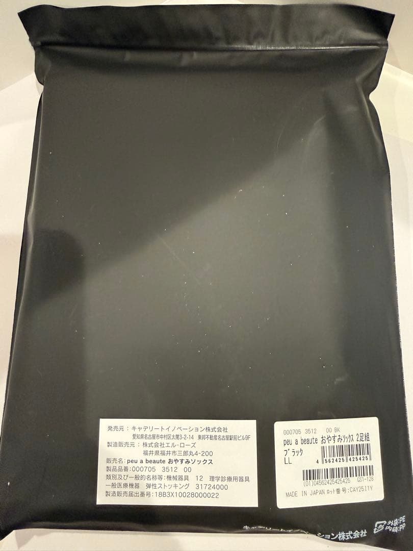新品 peu a beaute おやすみソックス 2足組 LL正規品 サロン購入