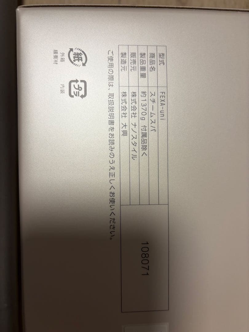 美顔器 FEXA'-uni- steamspa / スチームスパ