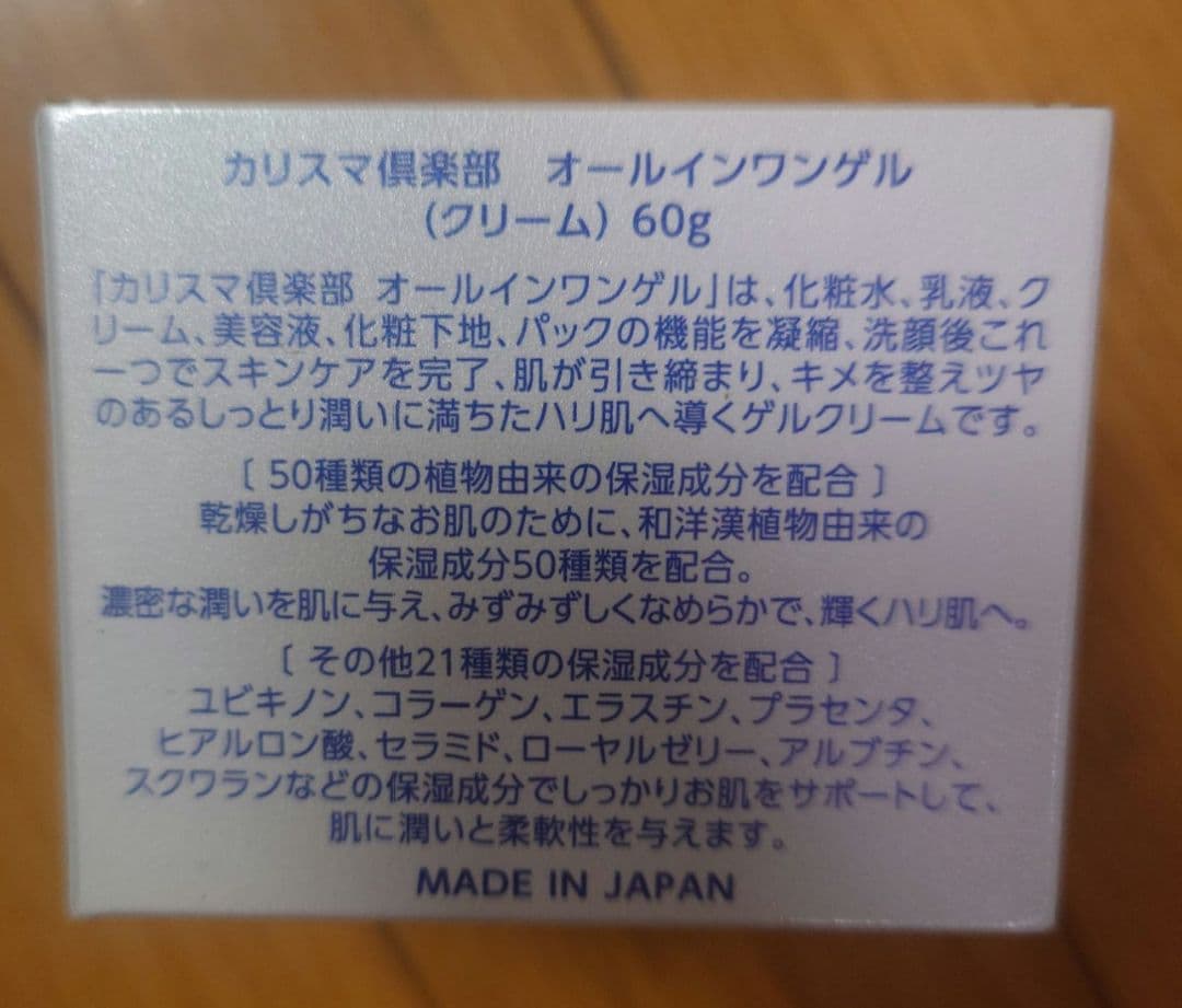 CHARISMA　カリスマ　オールインワングル 60g　2個セット