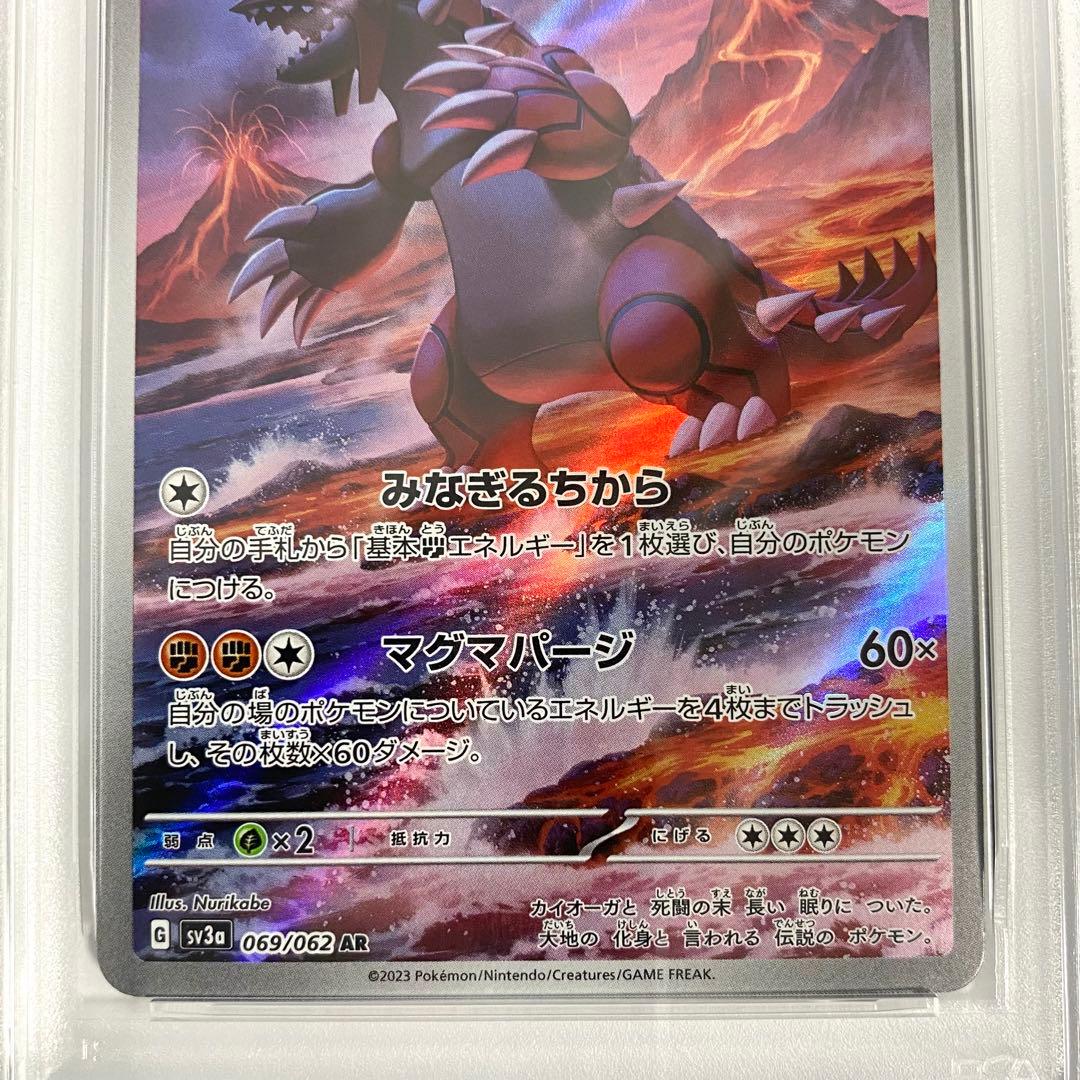 【PSA10】グラードン sv3a 069/062 AR
