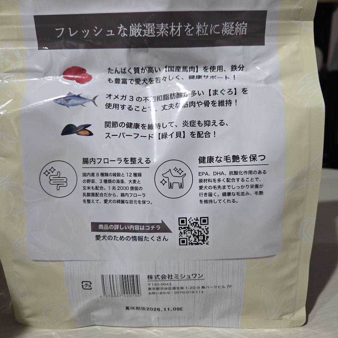 MISHONE ミシュワンプレミアムフード 小型犬用 1kg×3袋