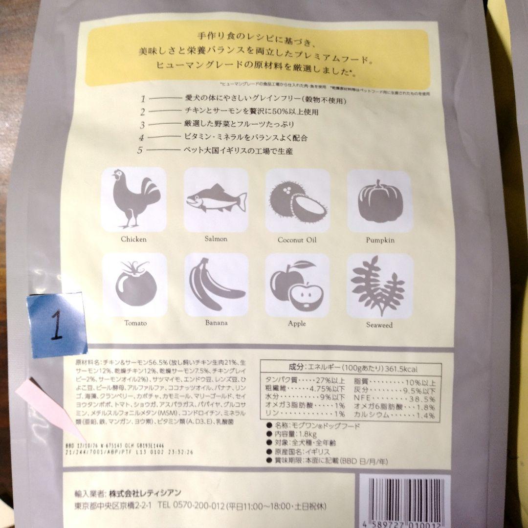 MogWan ドッグフード チキン＆サーモン 1.8kg×2袋 未開封品