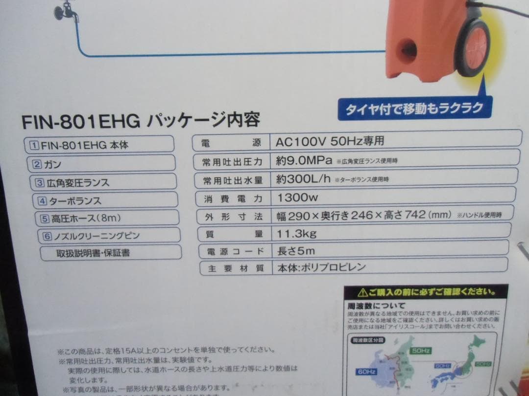アイリスオーヤマ 高圧洗浄機 50Hz 東日本専用 FIN-801EHG