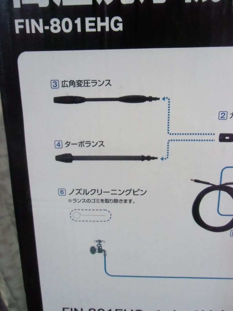 アイリスオーヤマ 高圧洗浄機 50Hz 東日本専用 FIN-801EHG
