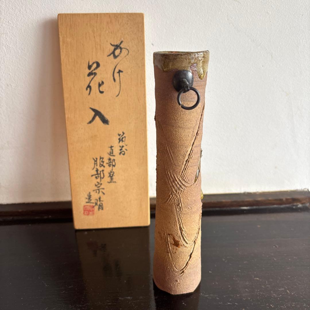 花入れ 木箱付き　かけ花入　筑前　直部釜　服部宗晴　茶道具　花道　花瓶　花器