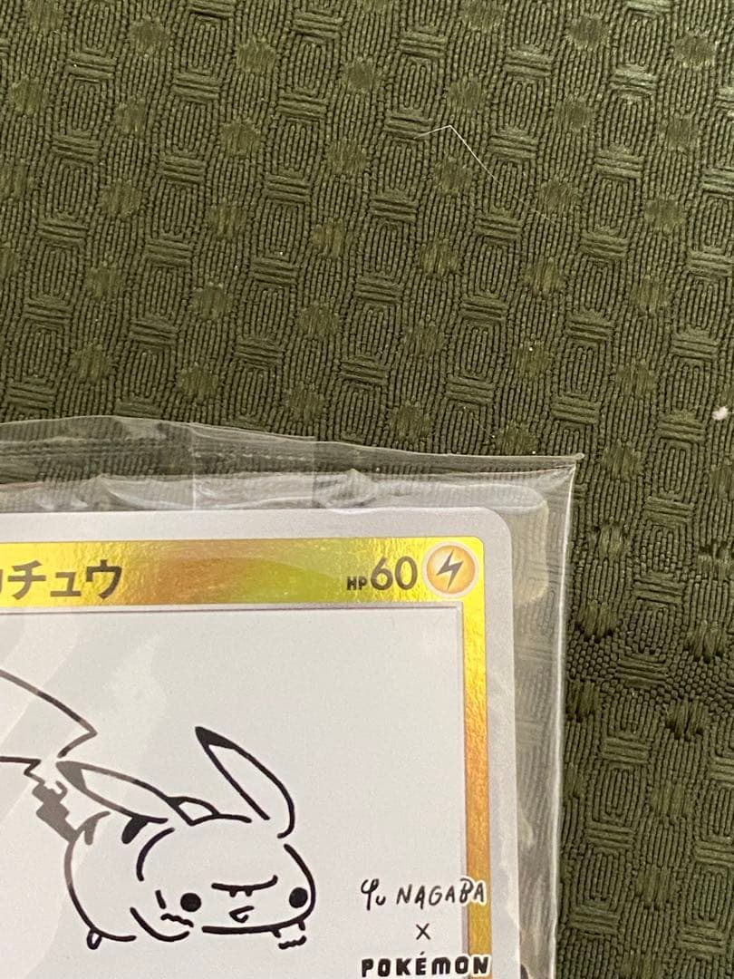 N*e様 ピカチュウ：YU NAGABA×ポケモンカードゲーム PROMO S-