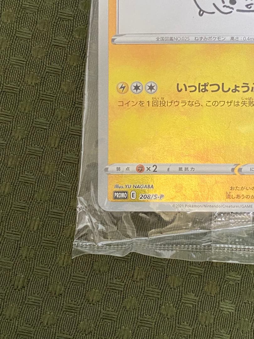 N*e様 ピカチュウ：YU NAGABA×ポケモンカードゲーム PROMO S-