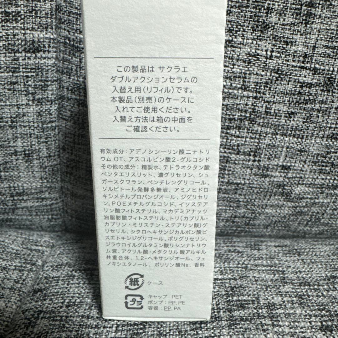 sakurae ダブルアクションセラム リフィル 33ml サクラエ　美容液