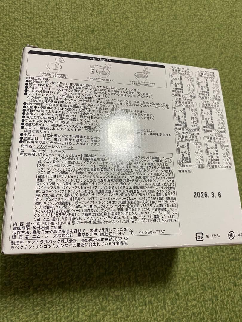 新品未開封フルオーレダイエット フルーツミックス 14袋入り