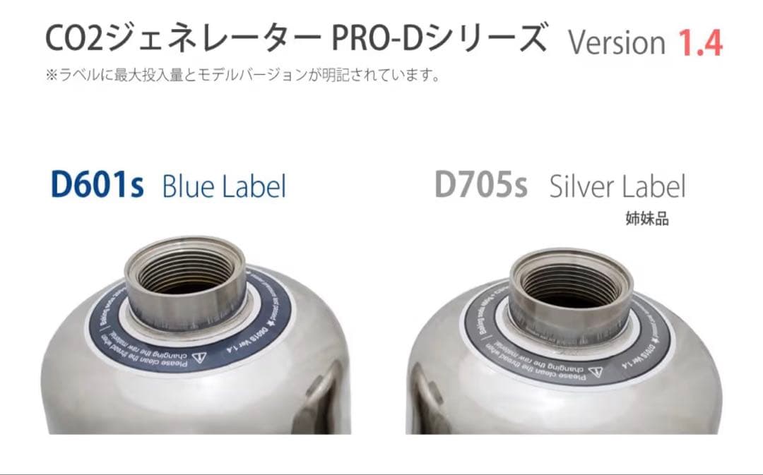 HaruDesign CO2ジェネレーター PRO-D705s Ver 1.4