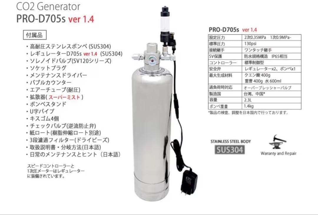 HaruDesign CO2ジェネレーター PRO-D705s Ver 1.4