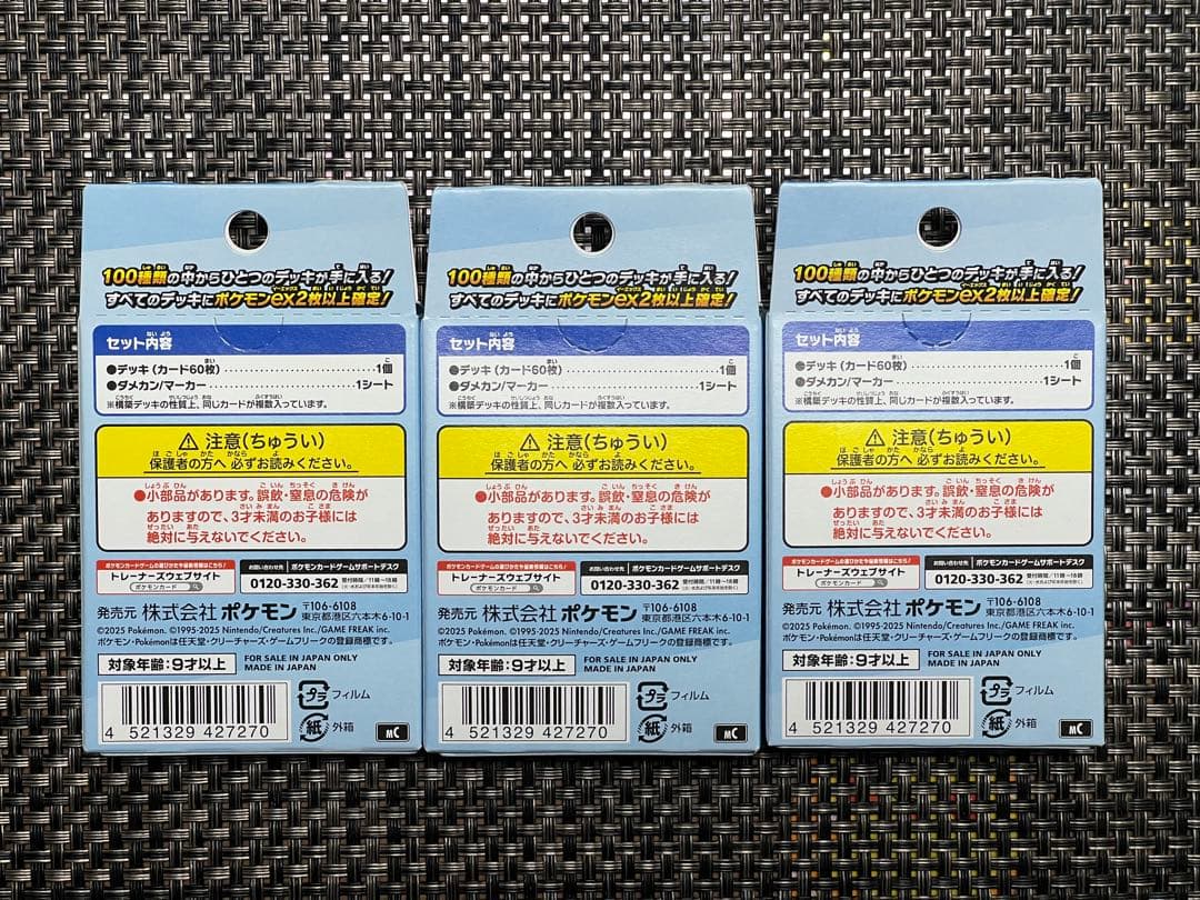 ポケモンカードゲーム スタートデッキ100 バトルコレクション　3箱