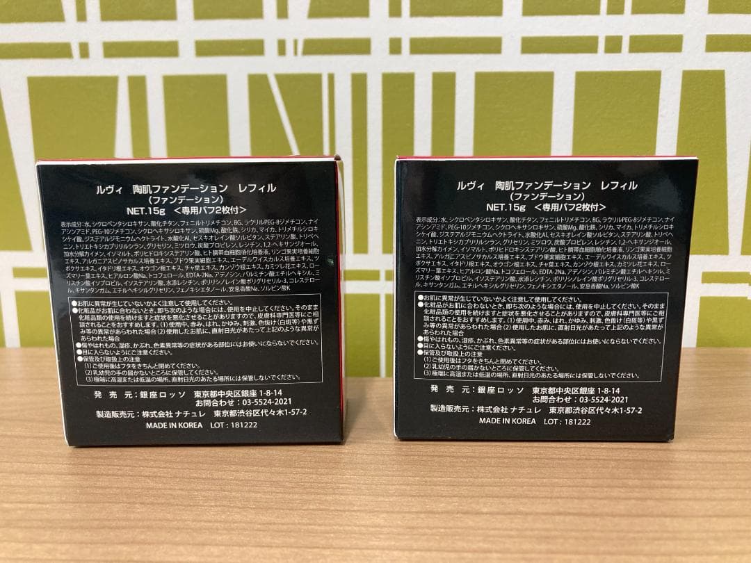 【2個セット】新品・未開封品　REVIファンデーション　レフィル　ルヴィ