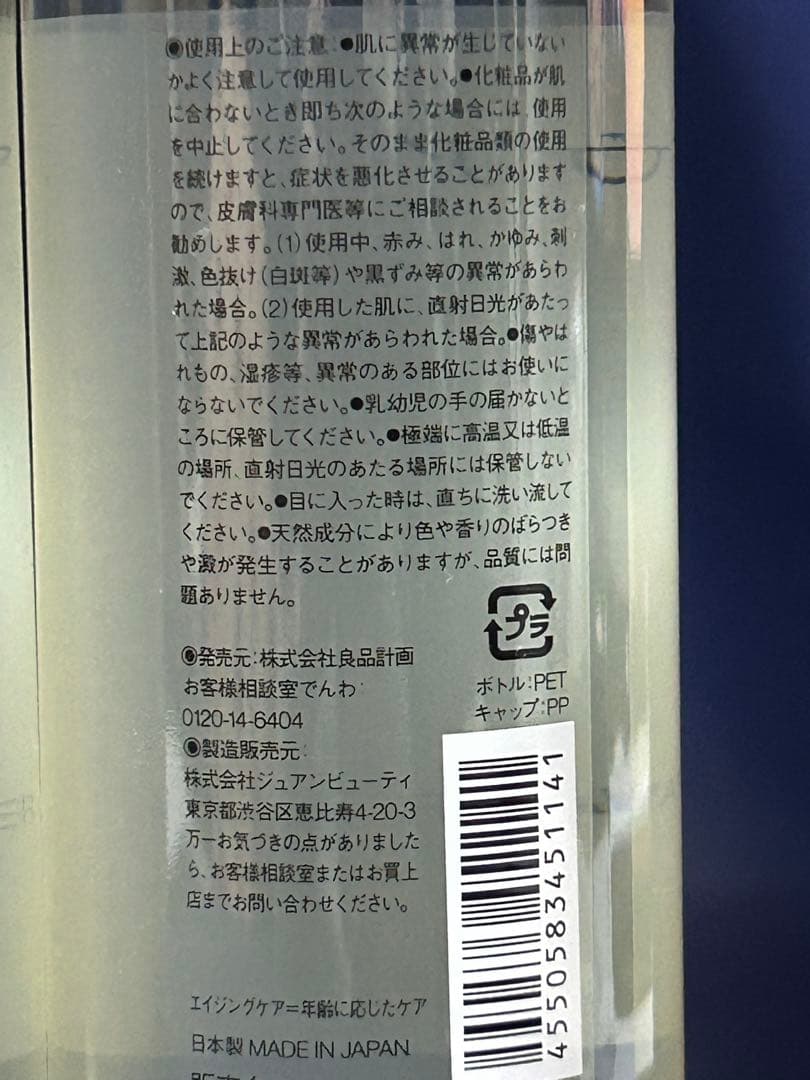 ゆっきー無印良品 エイジングケア化粧水 300ml 4本セット