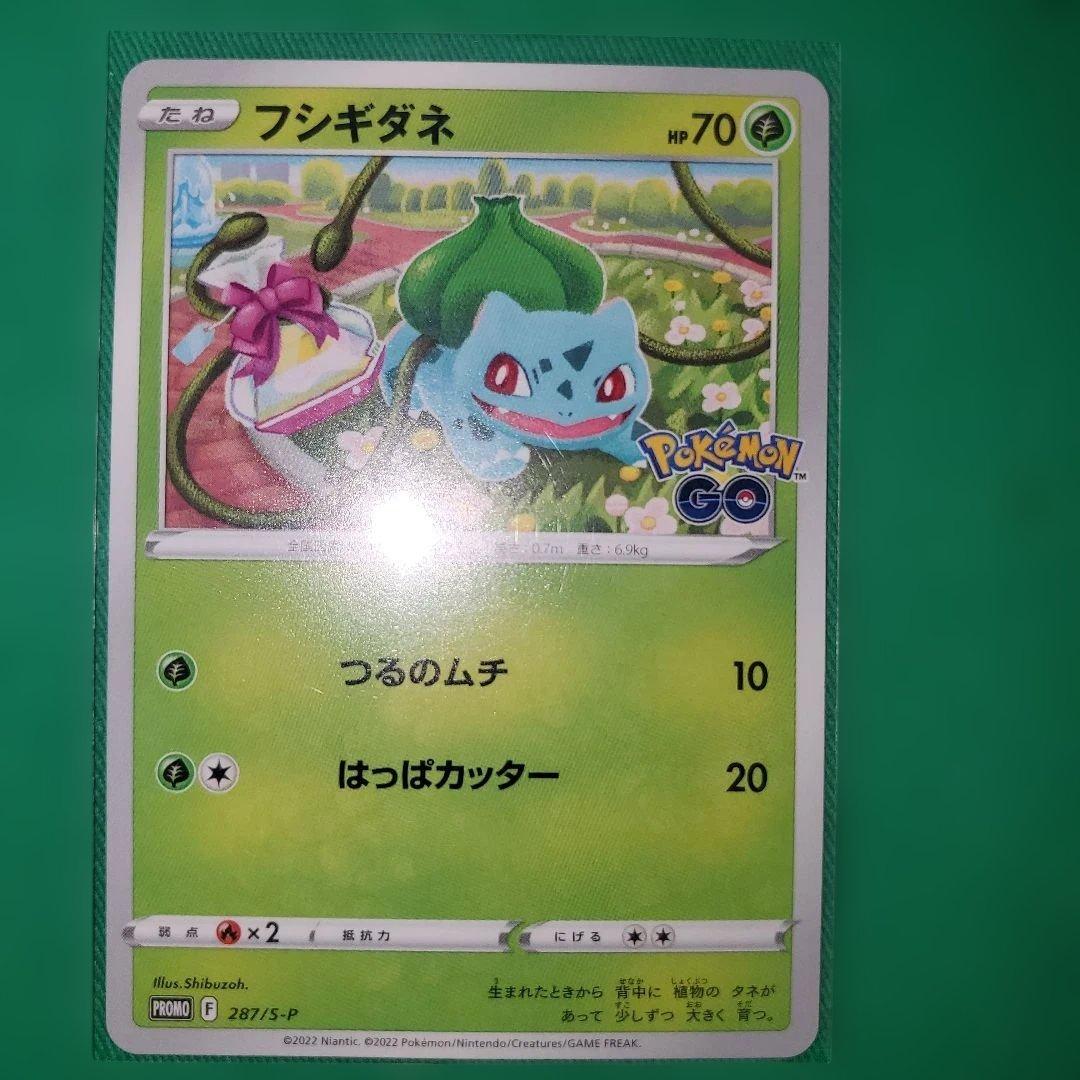 【☆☆美品】Pokémon GO プロモ 4種セット（ピカチュウ・ヒトカゲ 他）