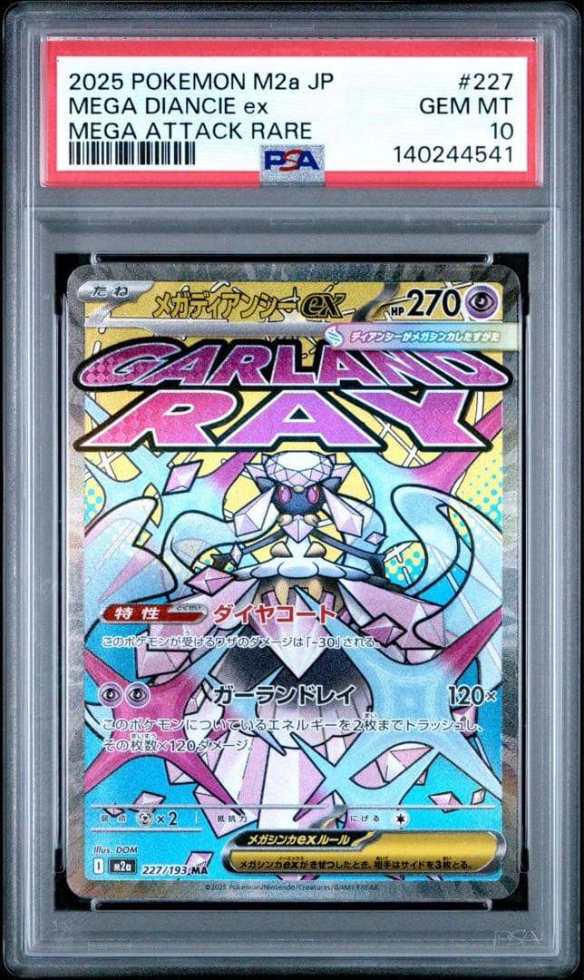 【PSA10】メガドリーム MA 7種類 連番 リザードン ゲンガー など