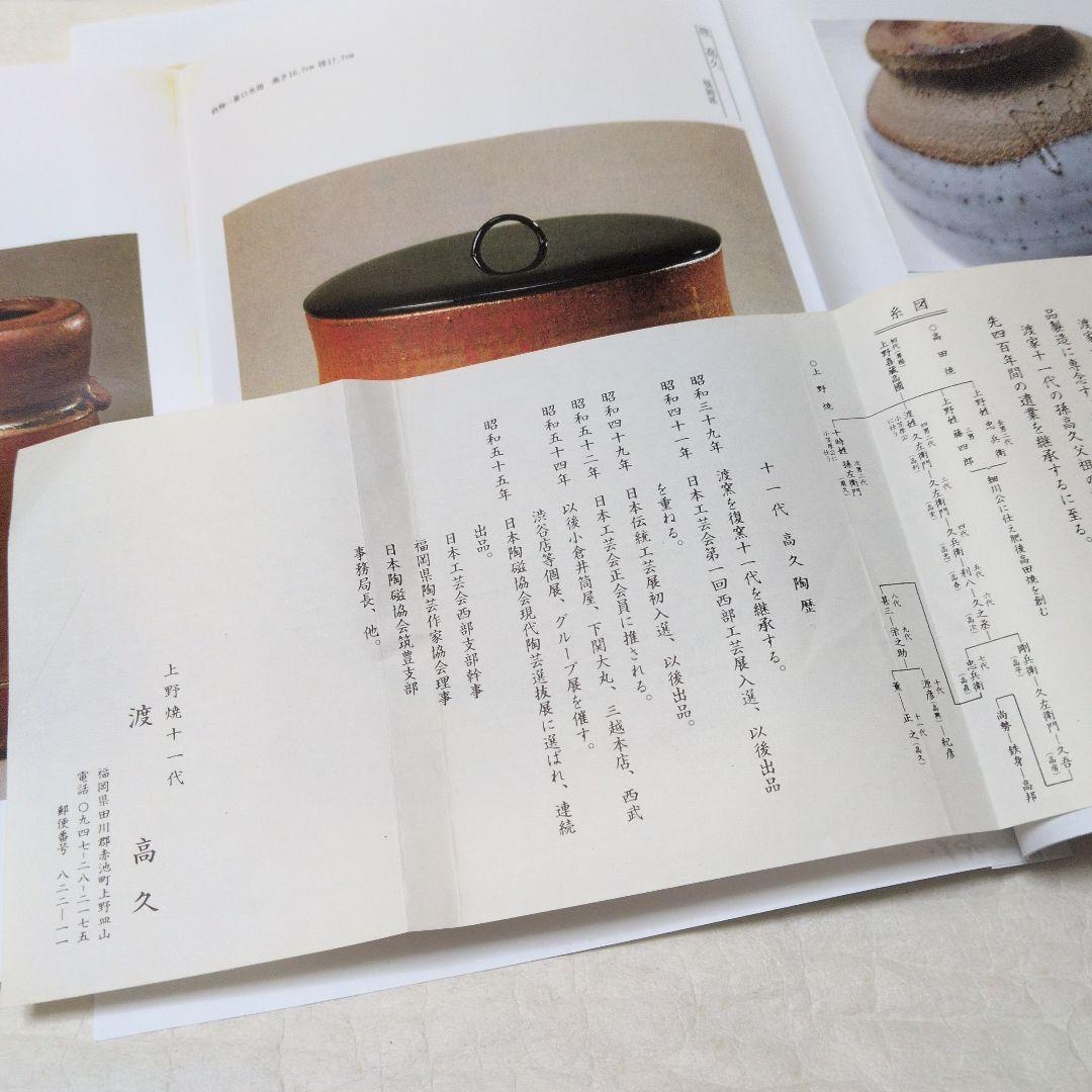 【あがの　斑白釉碗】