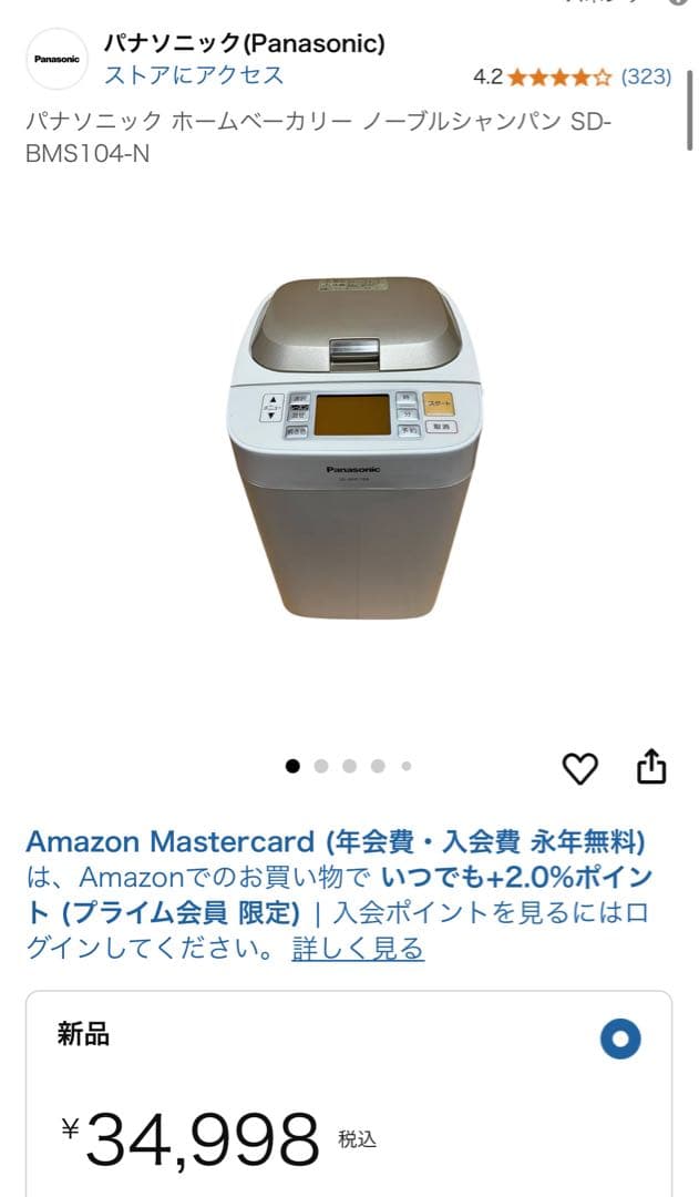 Panasonic パナソニック ホームベーカリー SD-BMS104