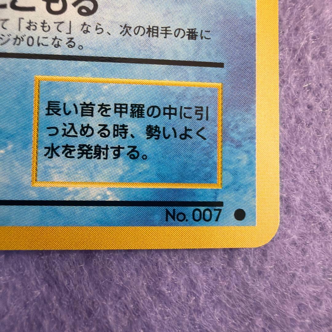 ⭐︎レア美品）ポケモンカード旧裏　ゼニガメ