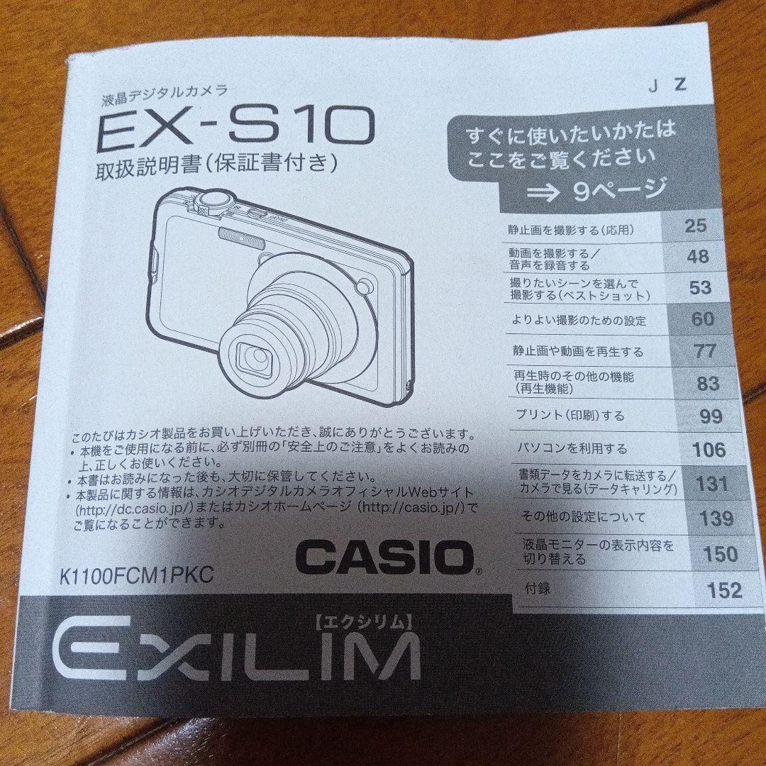 【CASIO】 EXILIM EX-S10 デジタルカメラ〈 ブルー〉