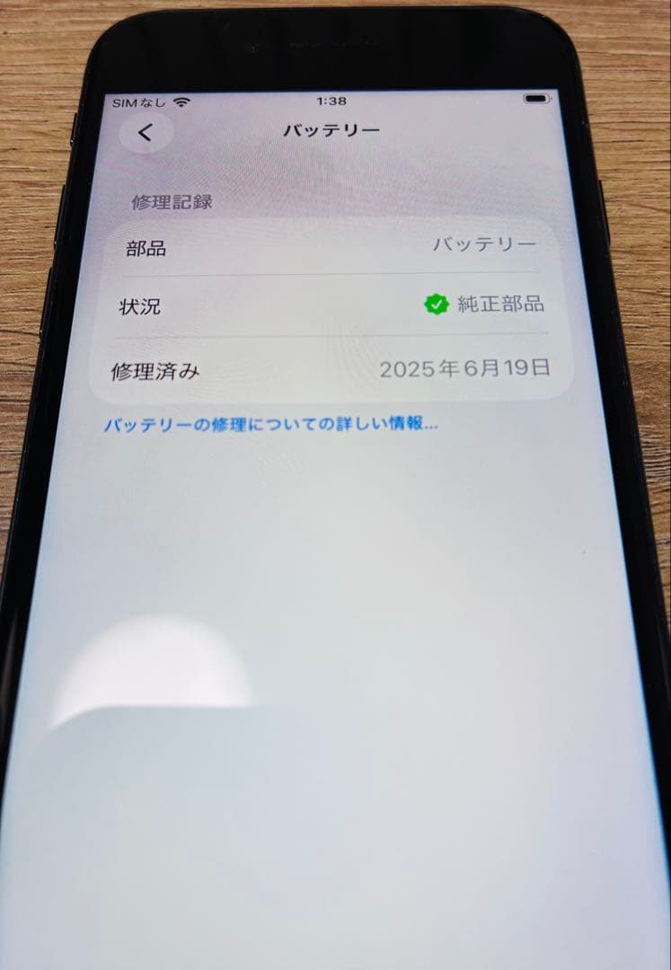 iPhone SE (第3世代) 64GB　SIMフリー　バッテリー交換済み