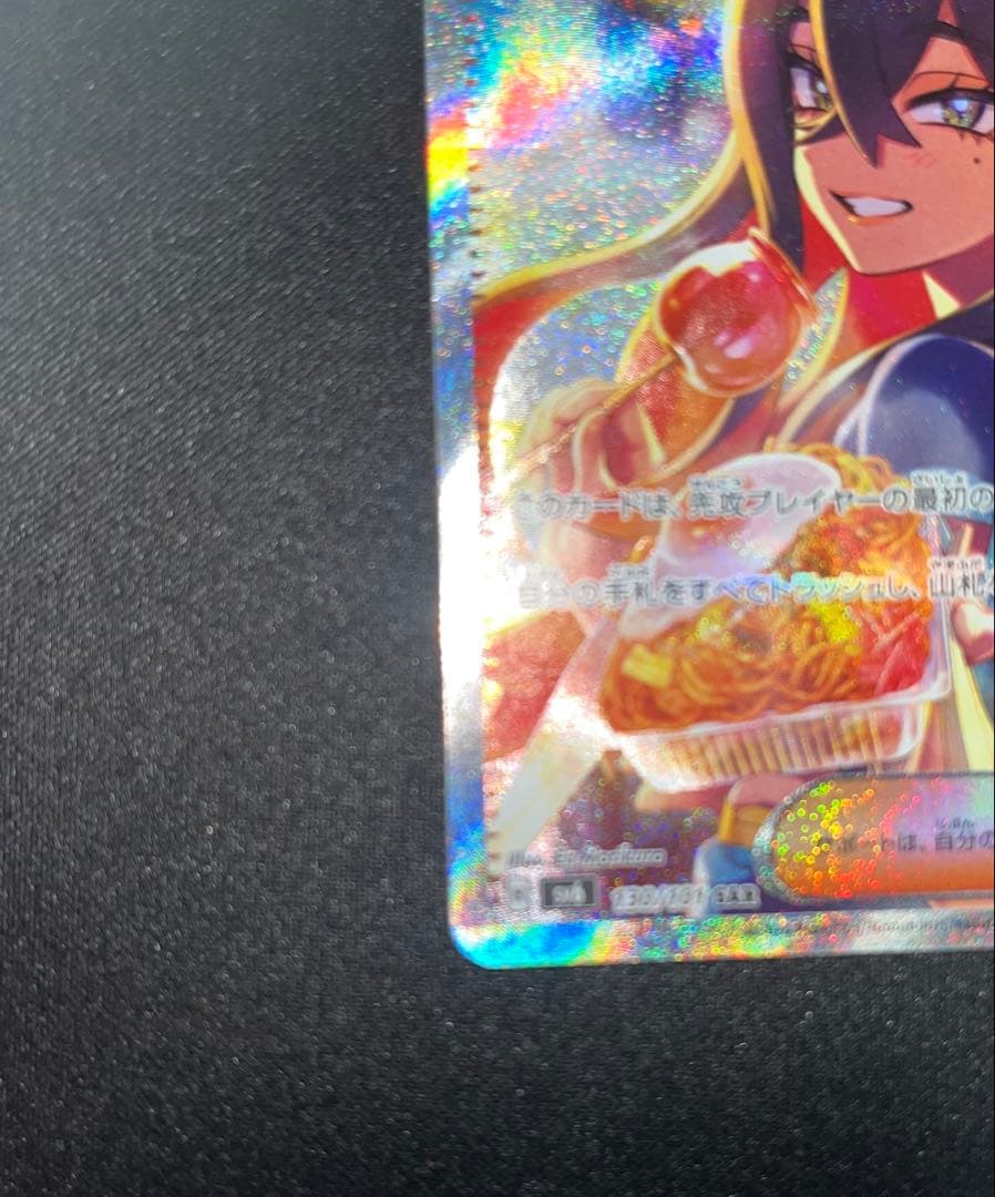 ゼイユ SAR SV6 130/101 変幻の仮面 ポケモンカード