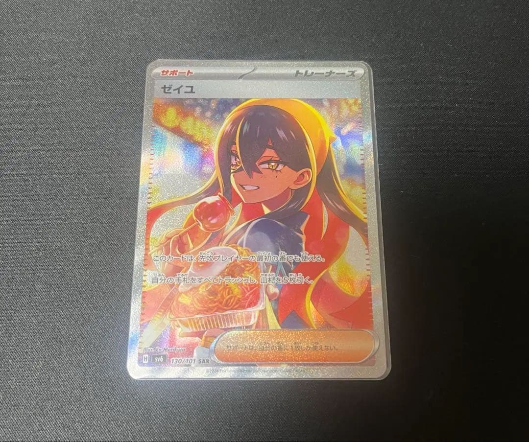 ゼイユ SAR SV6 130/101 変幻の仮面 ポケモンカード