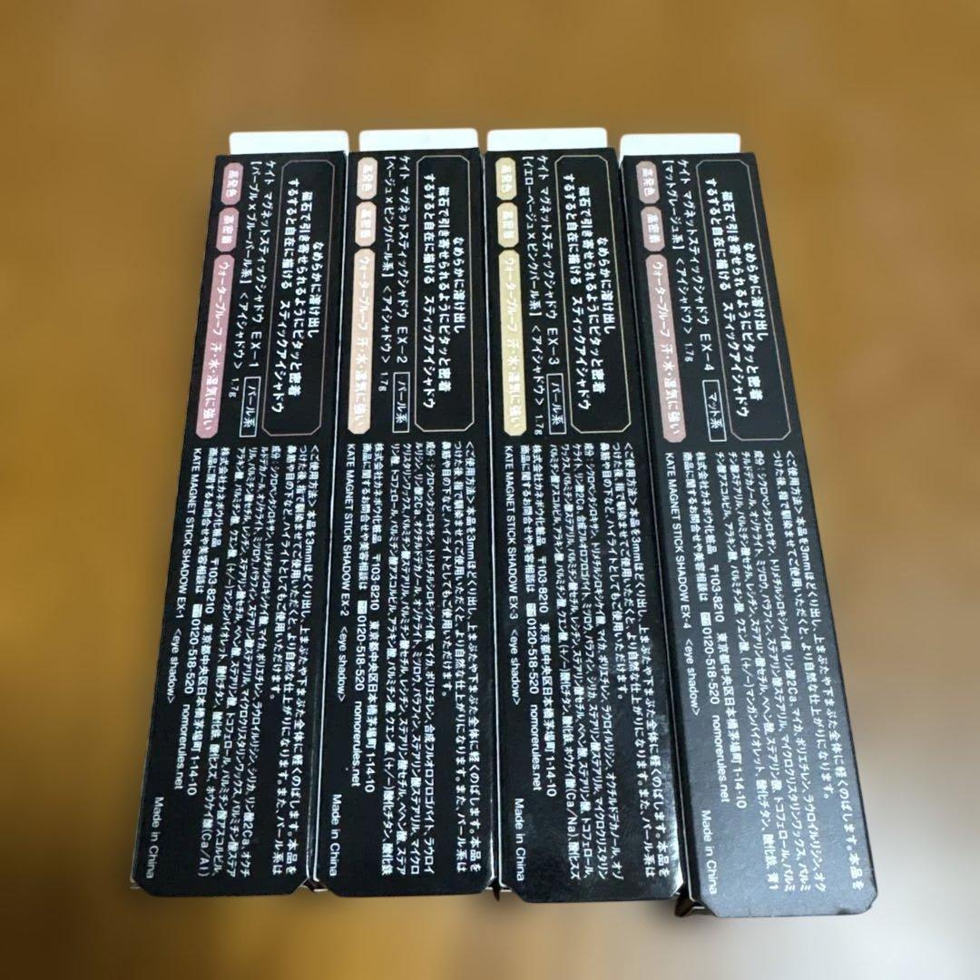 匿名　マグネットスティックアイシャドウEX-1 2 3 4 ケイト　限定