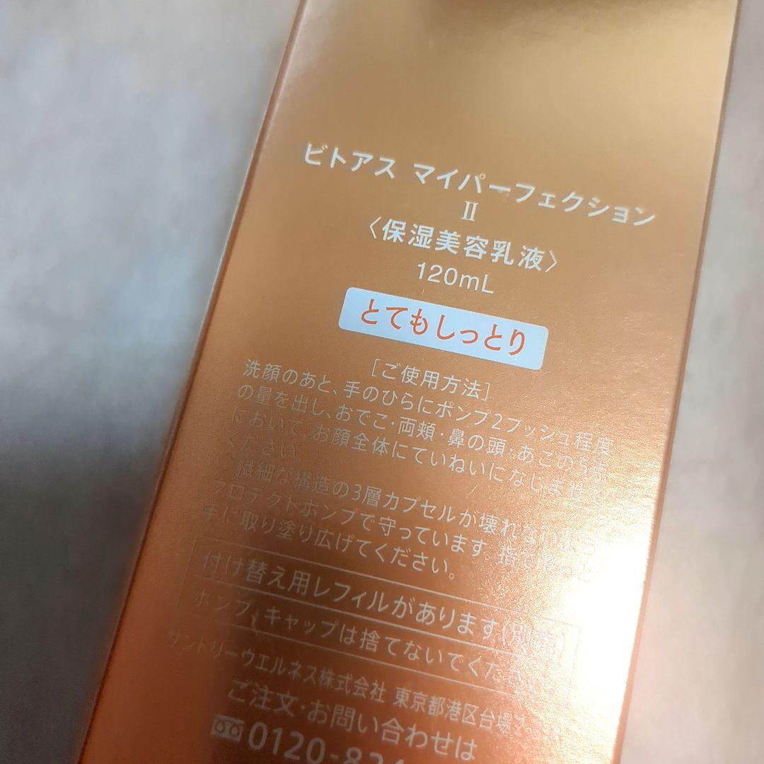 vitoas マイパーフェクション II 120mL