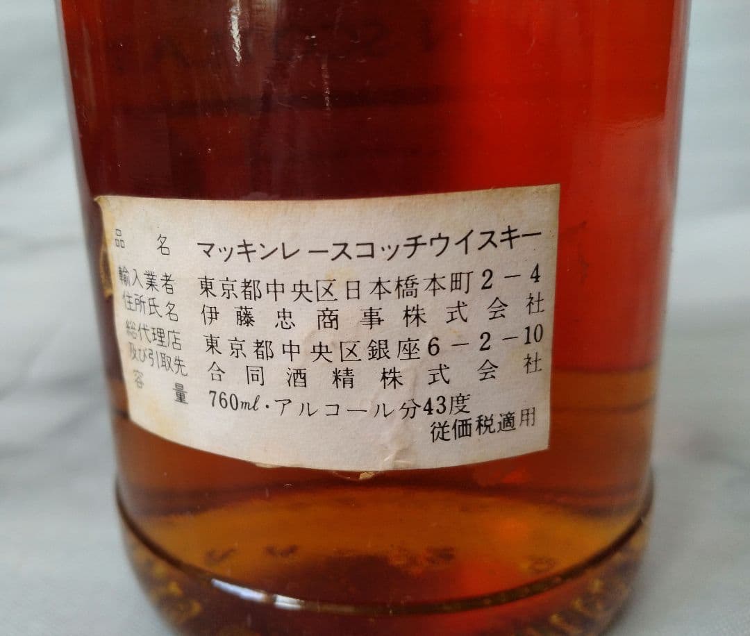 琥珀酒呑太朗マッキントッシュと マッキンレー のスコッチ ２本セット