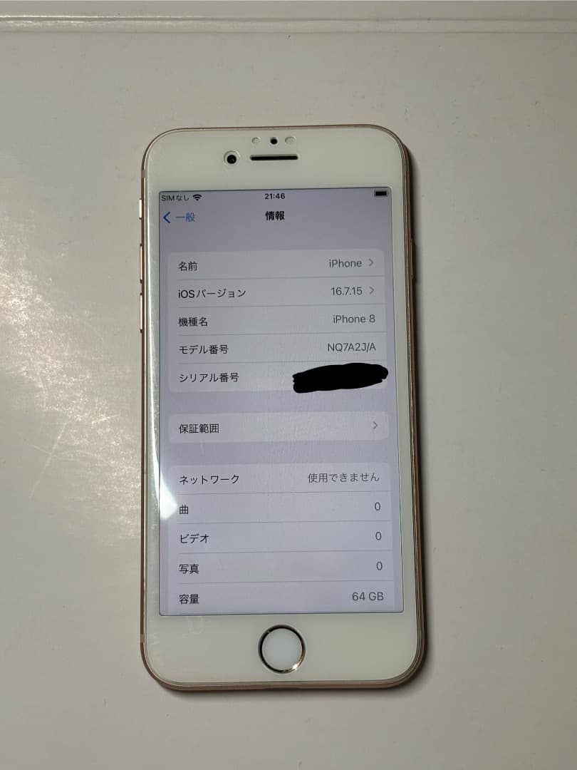 Apple iPhone 8 ゴールド 64GB 本体のみ