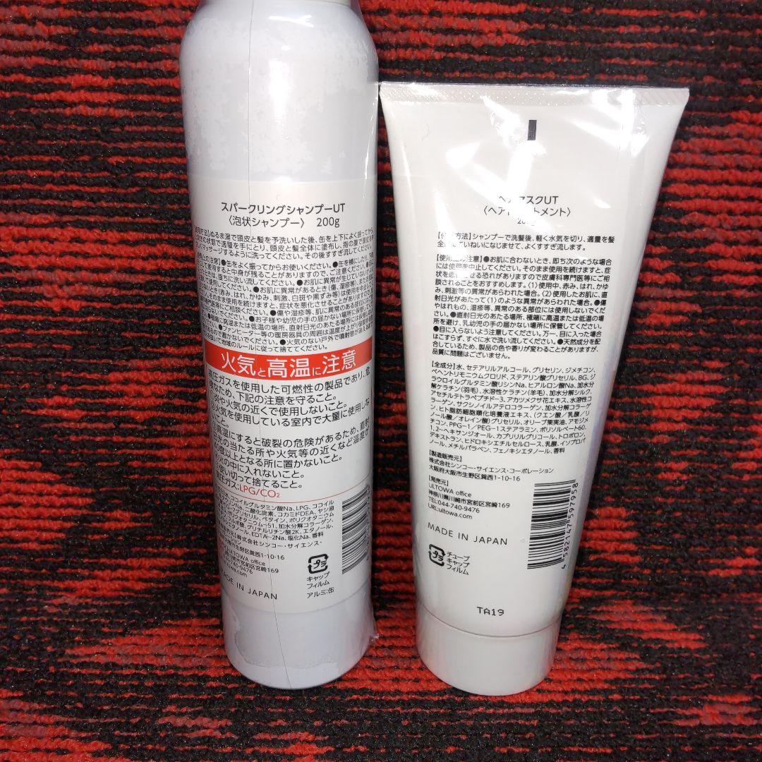 ウルトワ シルミア スパークリングシャンプーUT & ヘアマスクUT