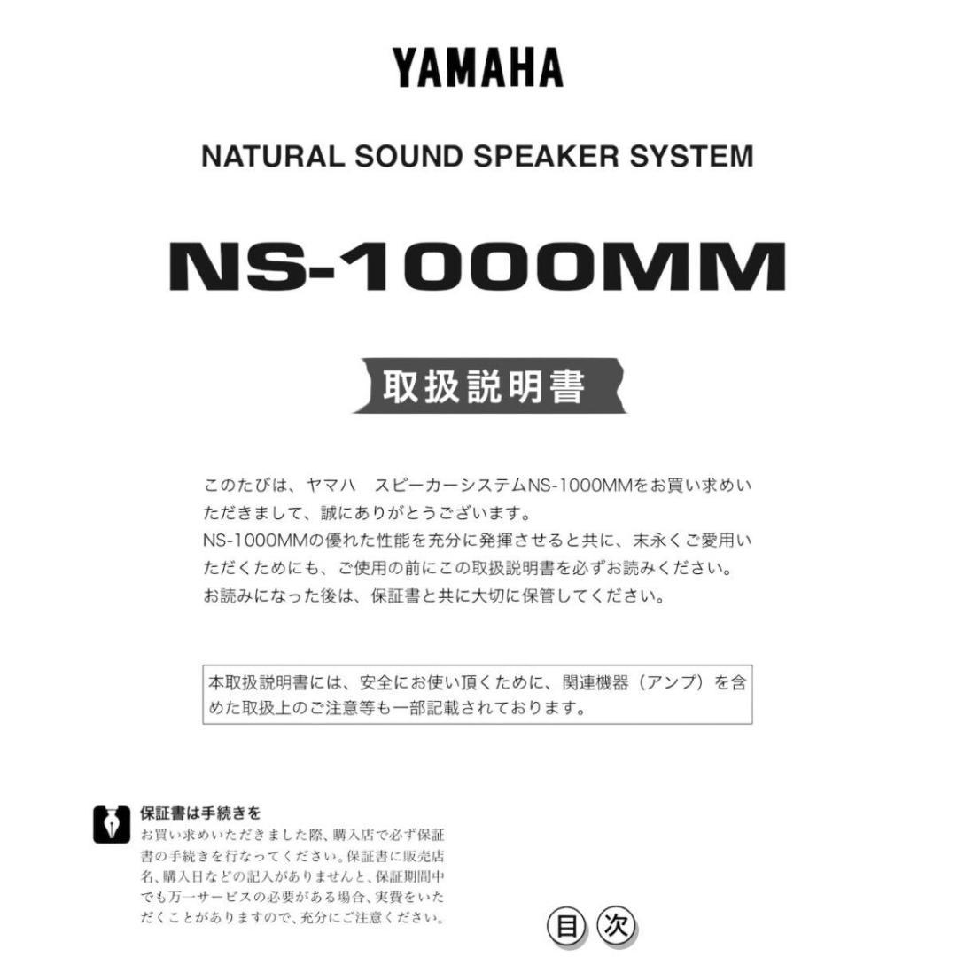 YAMAHA NS-1000MM(2ホン) メインスピーカ (ブラック)
