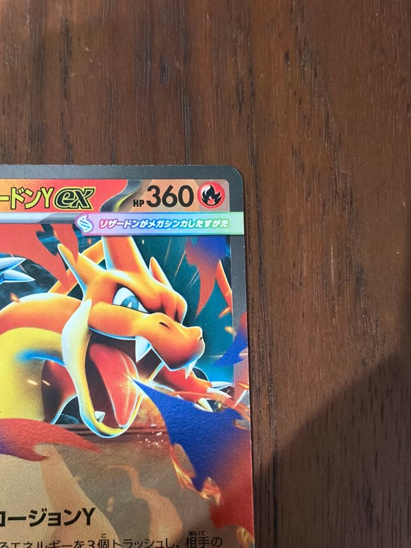 ポケモンカード　メガリザードンY ex ミラー