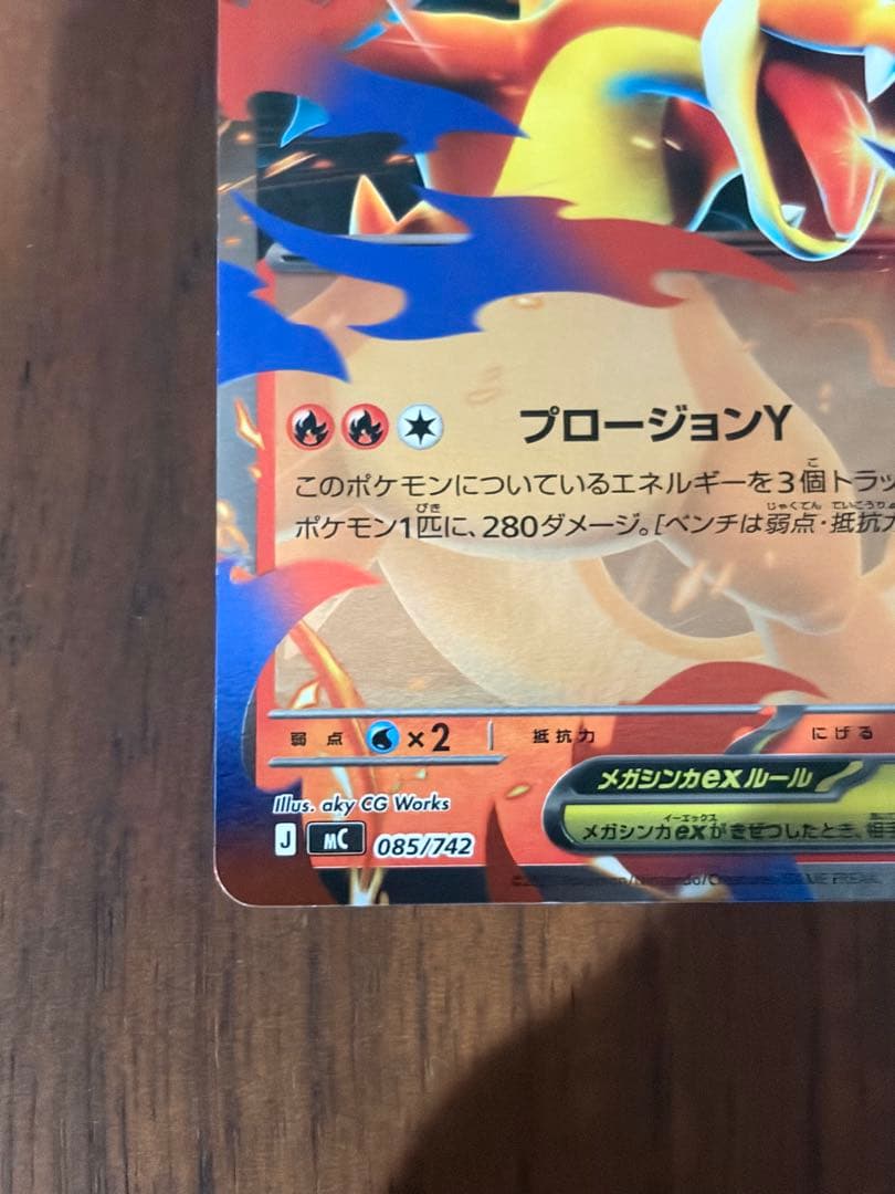 ポケモンカード　メガリザードンY ex ミラー